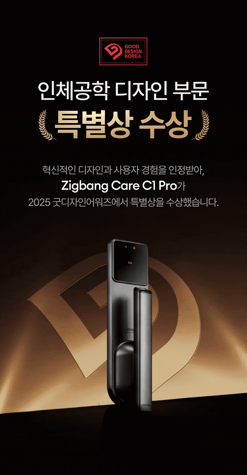 Zigbang Care C1 Pro