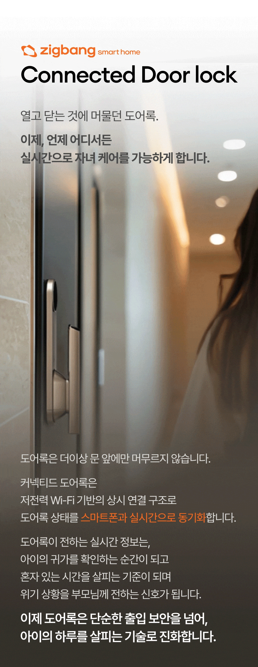 [오프라인 전용] 직방 Care C1 지문인식 Wifi연동 모바일키 (설치포함)