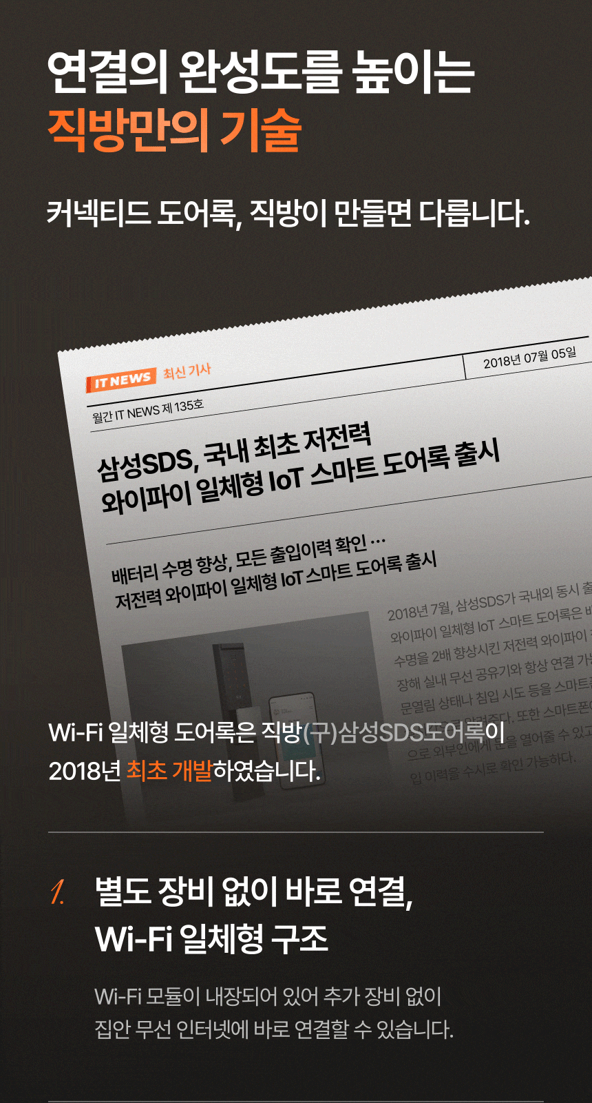 [오프라인 전용] 직방 Care C1 지문인식 Wifi연동 모바일키 (설치포함)