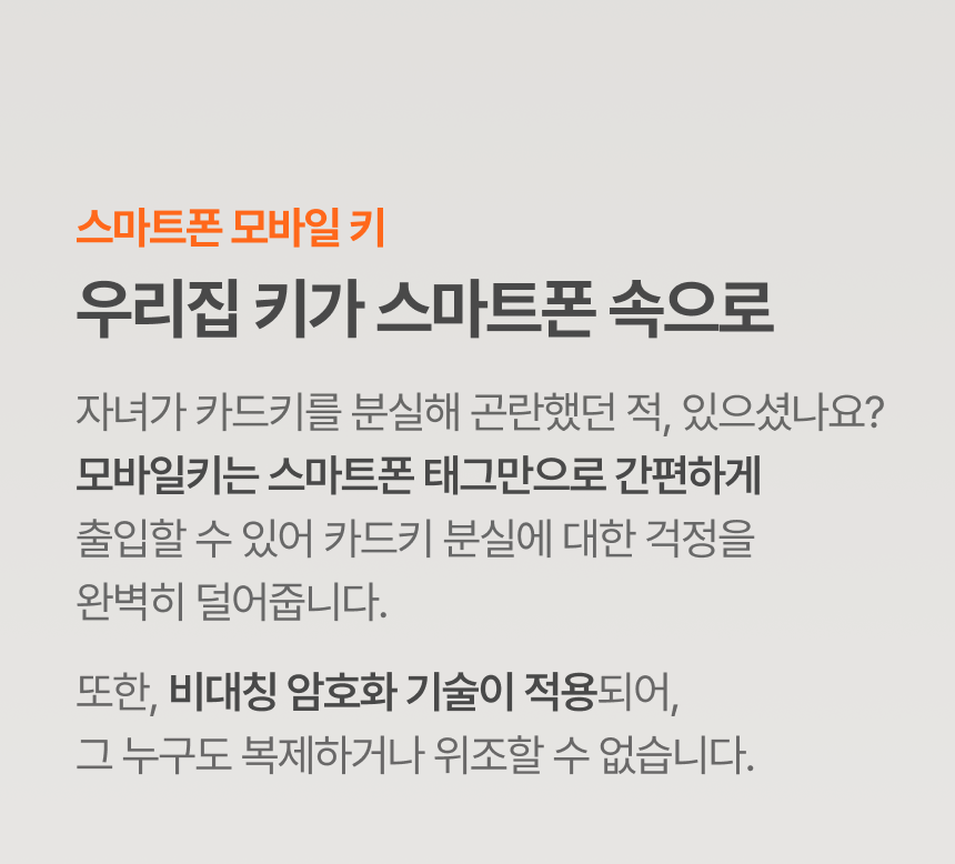 [오프라인 전용] 직방 Care C1 지문인식 Wifi연동 모바일키 (설치포함)