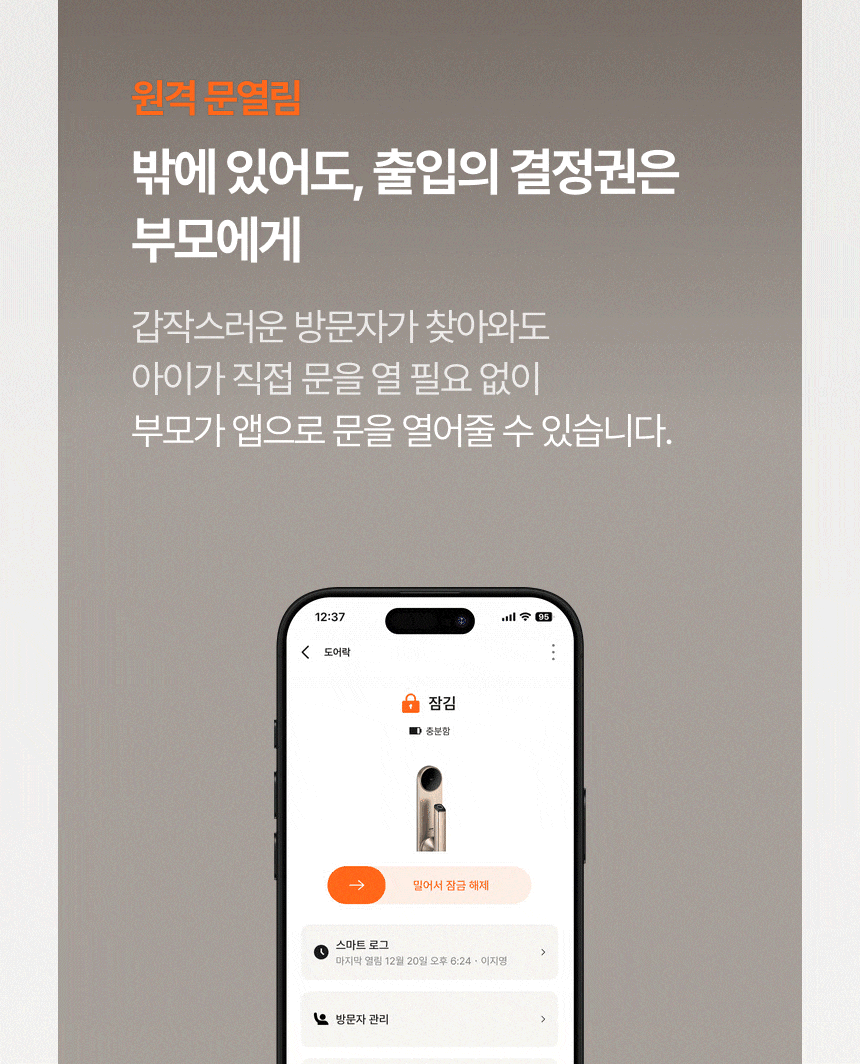 [오프라인 전용] 직방 Care C1 지문인식 Wifi연동 모바일키 (설치포함)