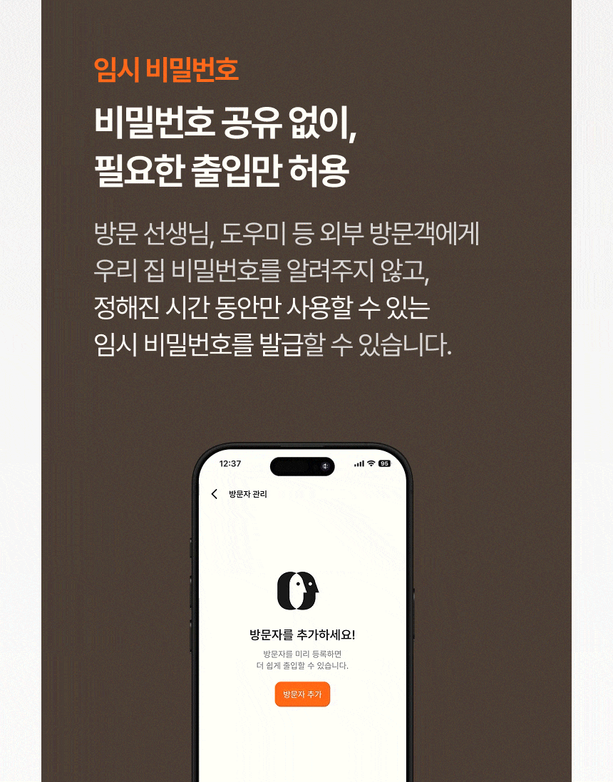 [오프라인 전용] 직방 Care C1 지문인식 Wifi연동 모바일키 (설치포함)