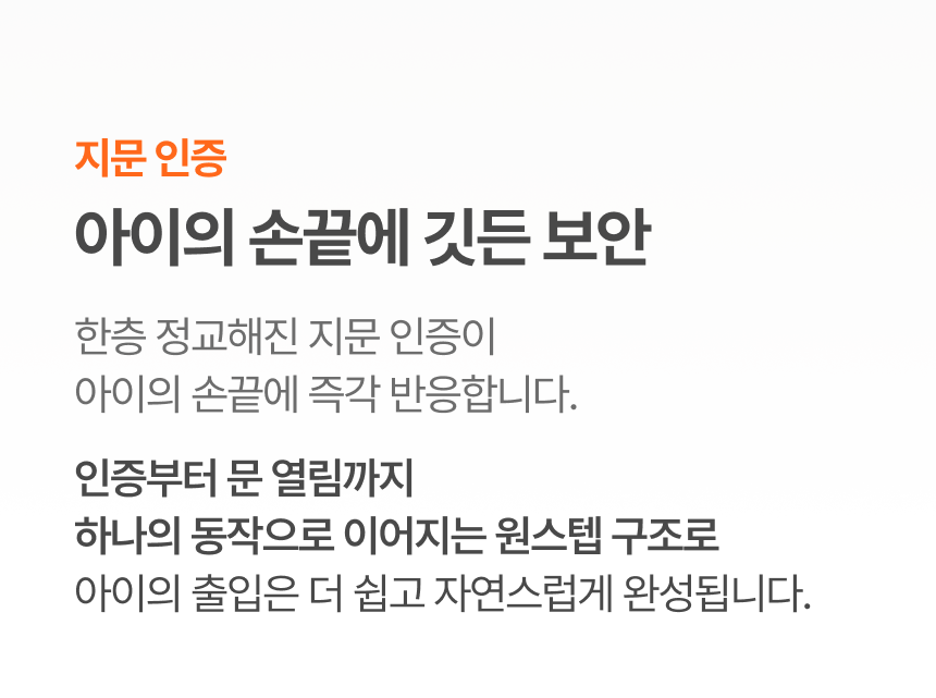 [오프라인 전용] 직방 Care C1 지문인식 Wifi연동 모바일키 (설치포함)