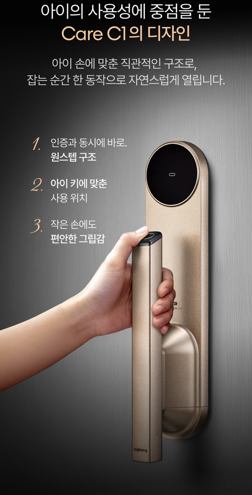 [오프라인 전용] 직방 Care C1 지문인식 Wifi연동 모바일키 (설치포함)