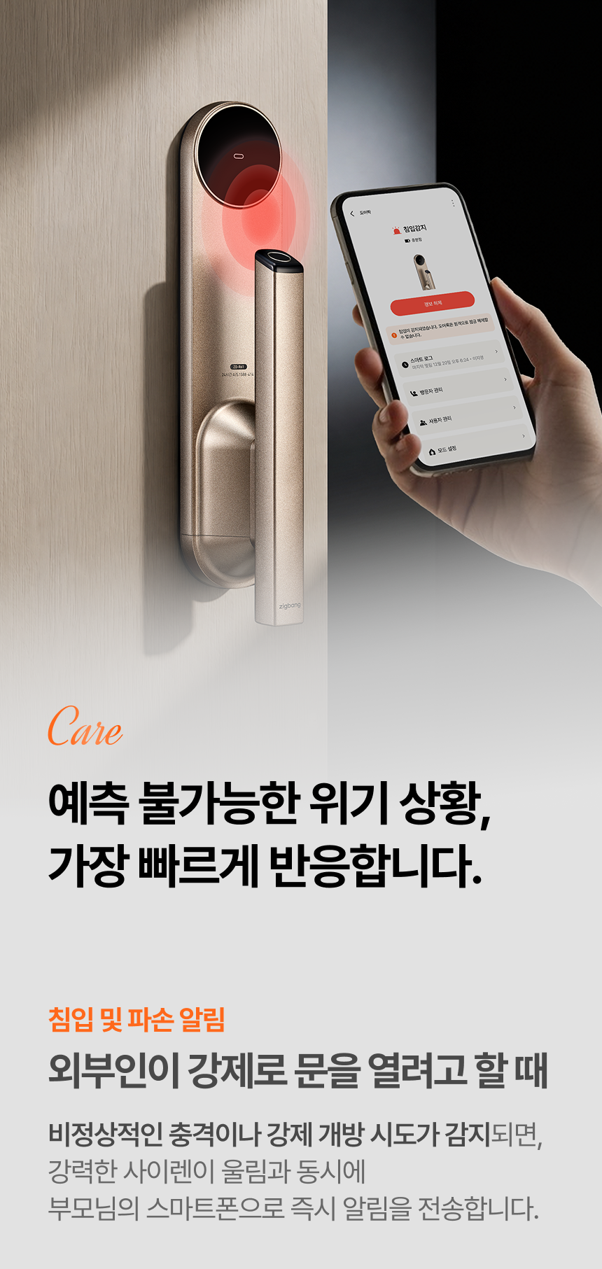 [오프라인 전용] 직방 Care C1 지문인식 Wifi연동 모바일키 (설치포함)